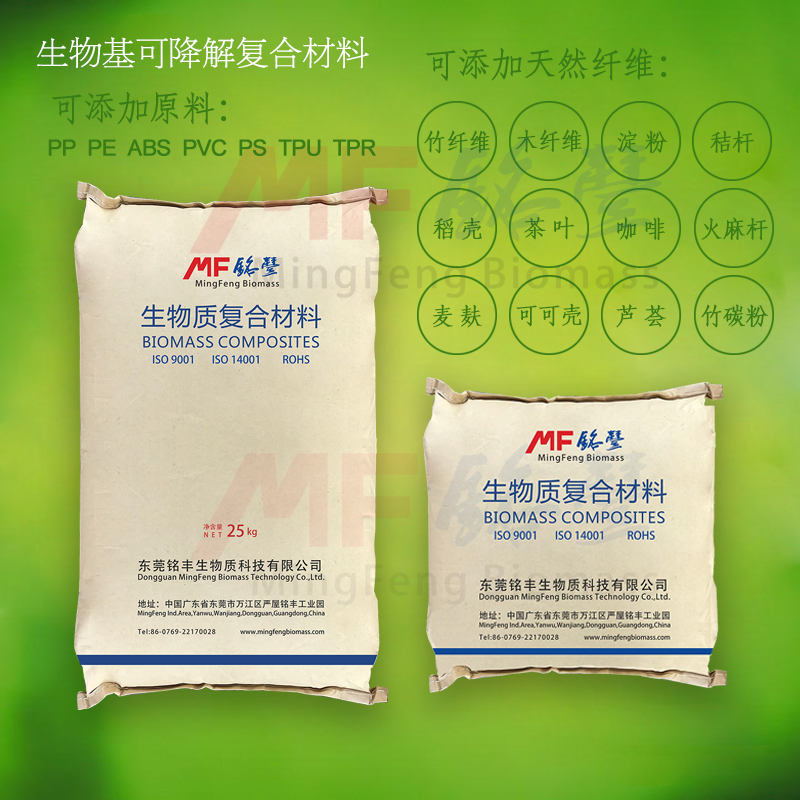 009-2 生物质复合材料.jpg